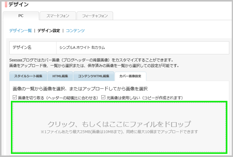 Seesaaブログ ヘッダー画像の設置方法 ブログで広告収入 アフィリエイトで稼ぐ方法