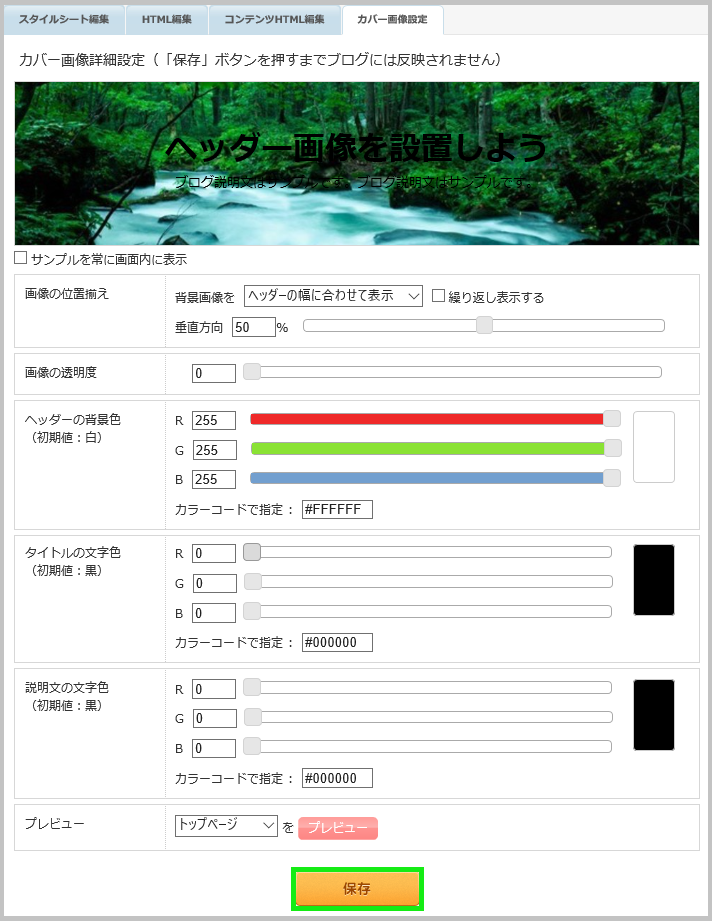 Seesaaブログ ヘッダー画像の設置方法 ブログで広告収入 アフィリエイトで稼ぐ方法